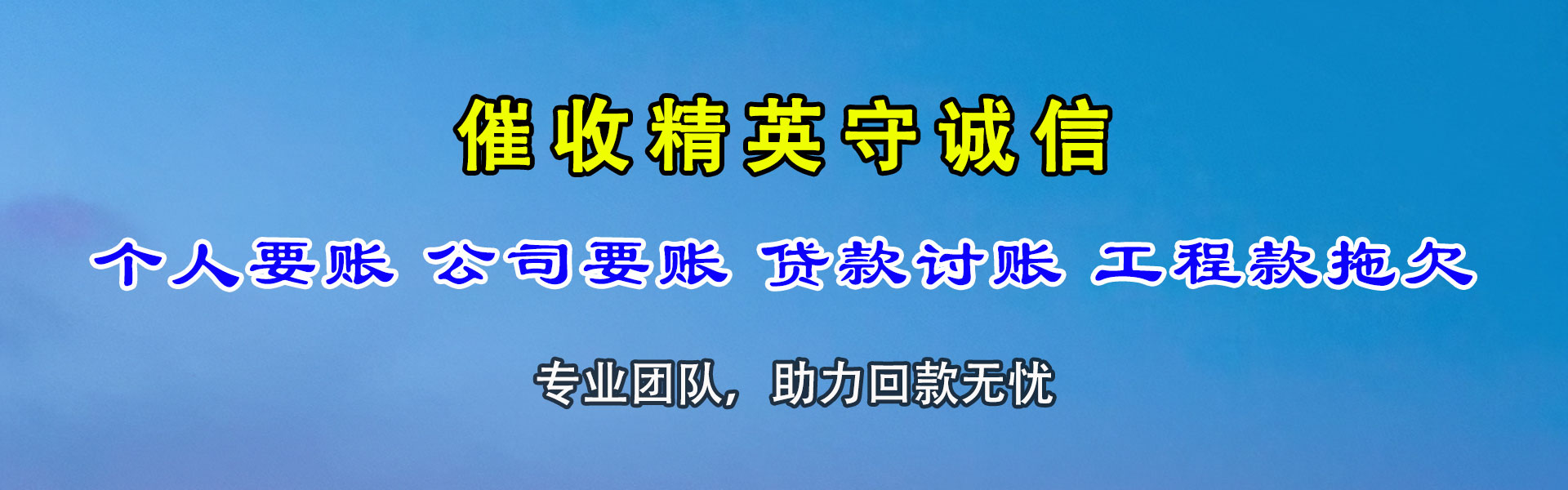 崇仁讨债公司